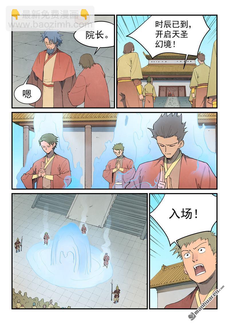 星武神訣 - 第860回 - 2