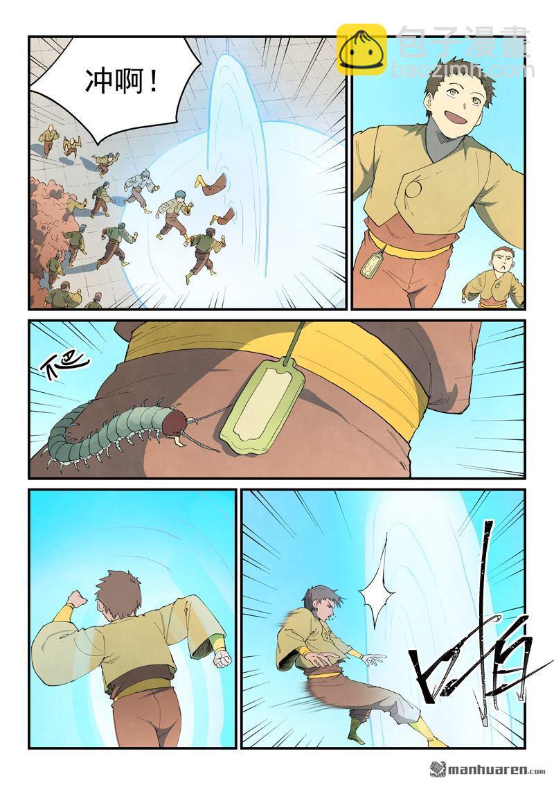 星武神訣 - 第860回 - 1