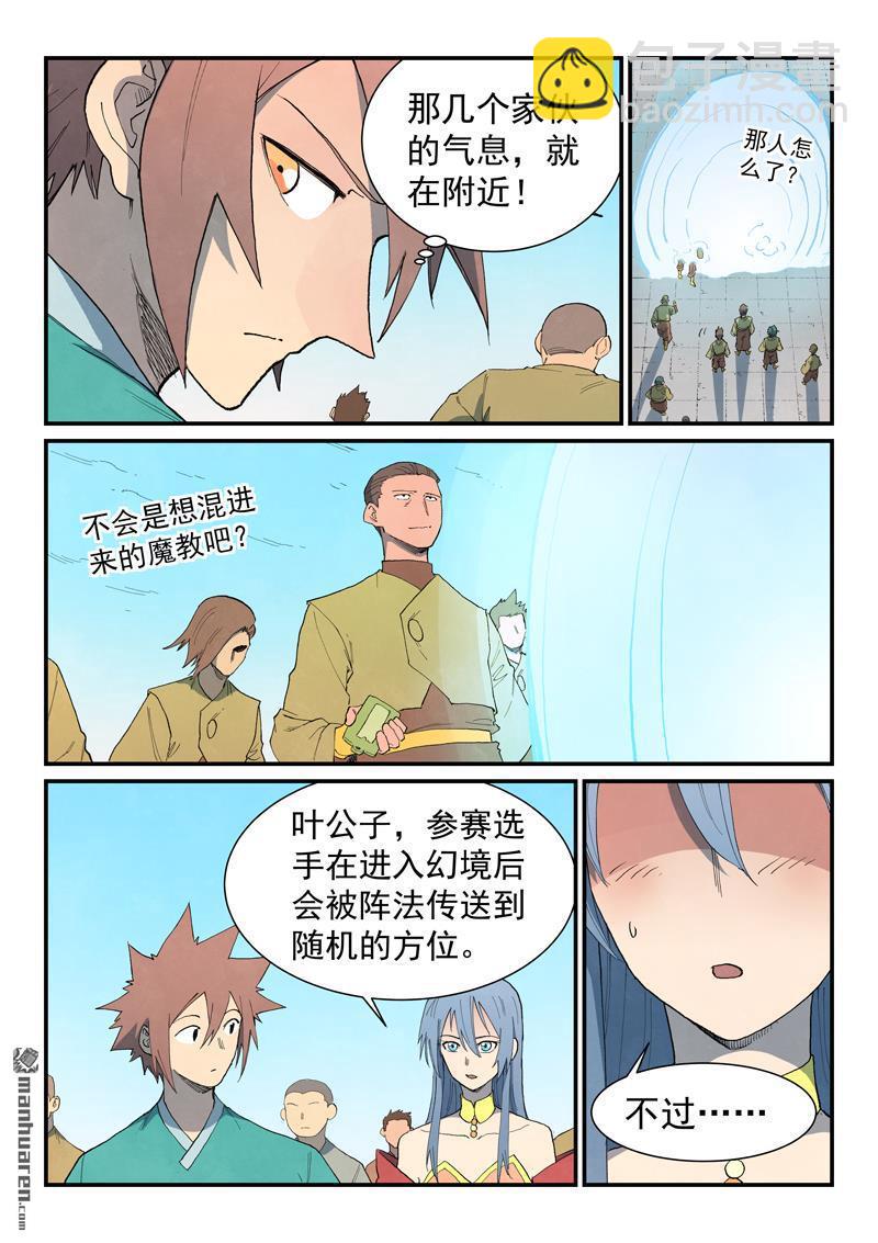 星武神訣 - 第860回 - 1