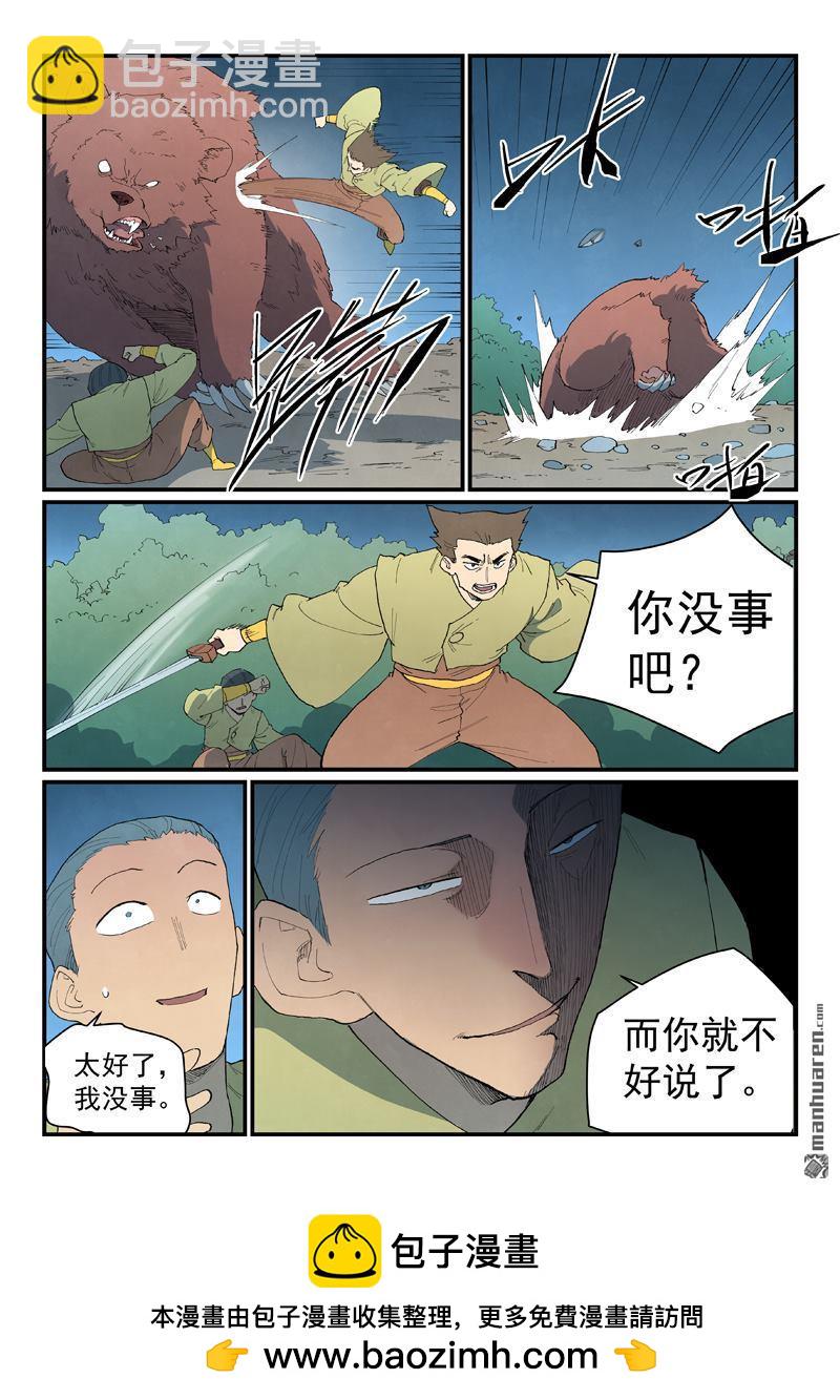 星武神訣 - 第862回 - 2