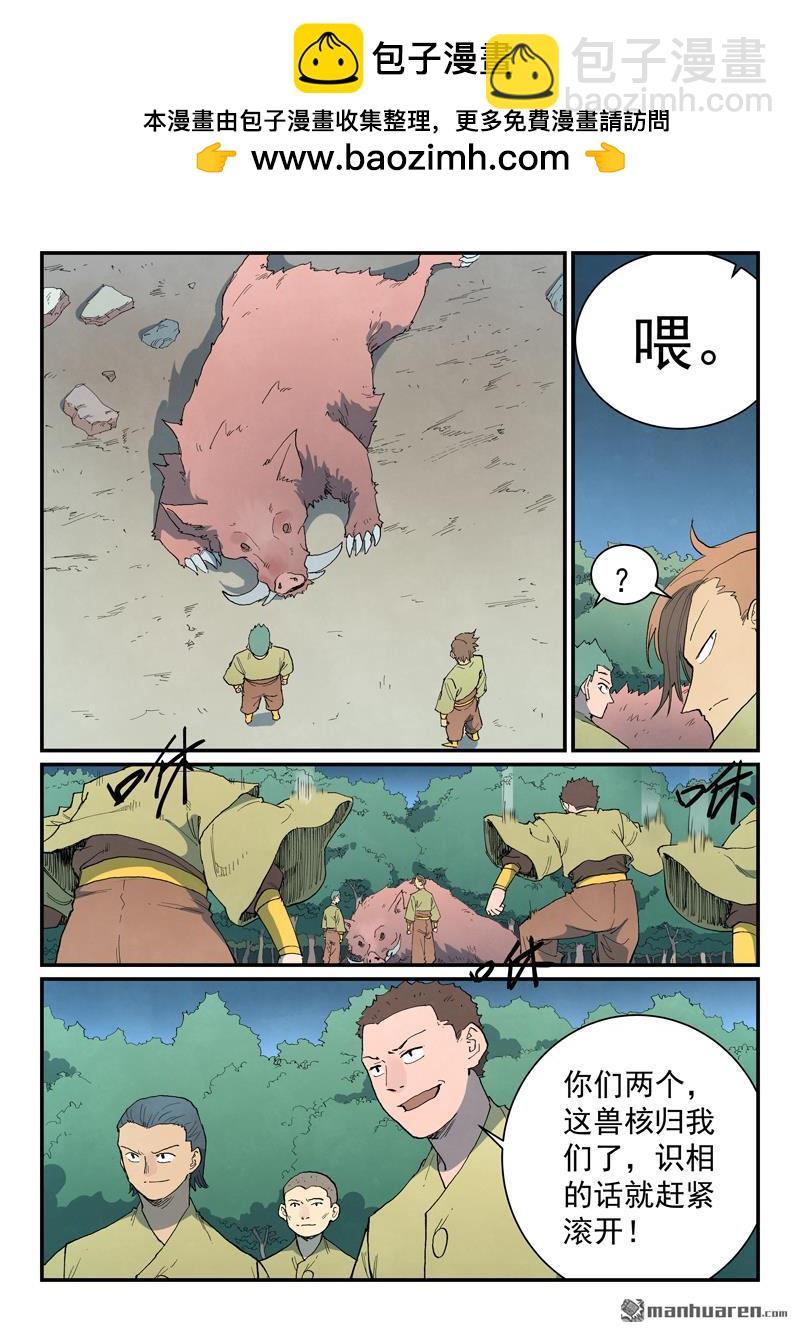 星武神訣 - 第862回 - 2