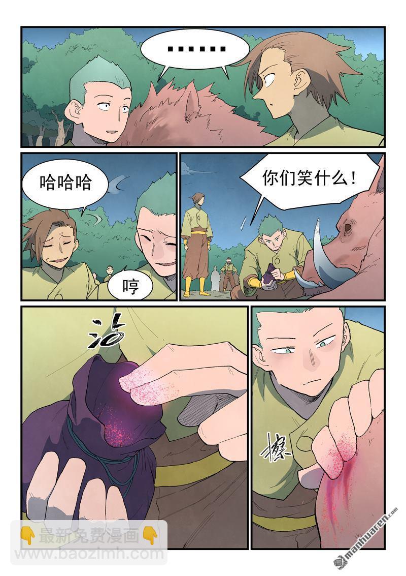 星武神訣 - 第862回 - 1