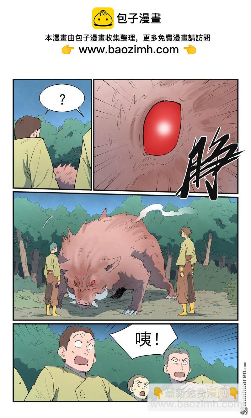 星武神訣 - 第862回 - 2