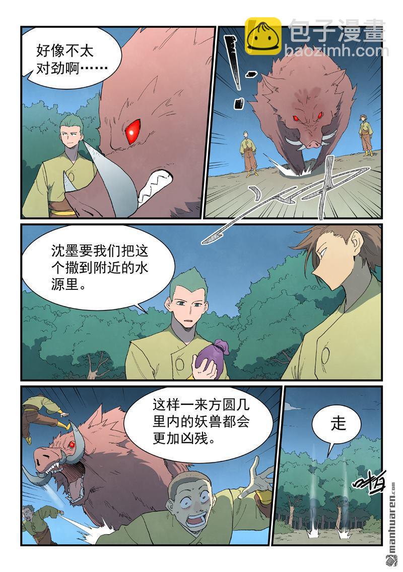 星武神訣 - 第862回 - 1