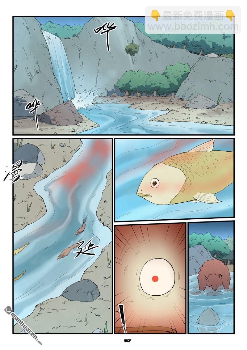 星武神訣 - 第862回 - 2