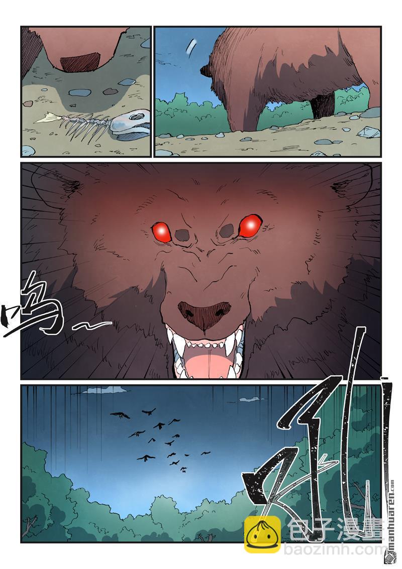 星武神訣 - 第862回 - 2