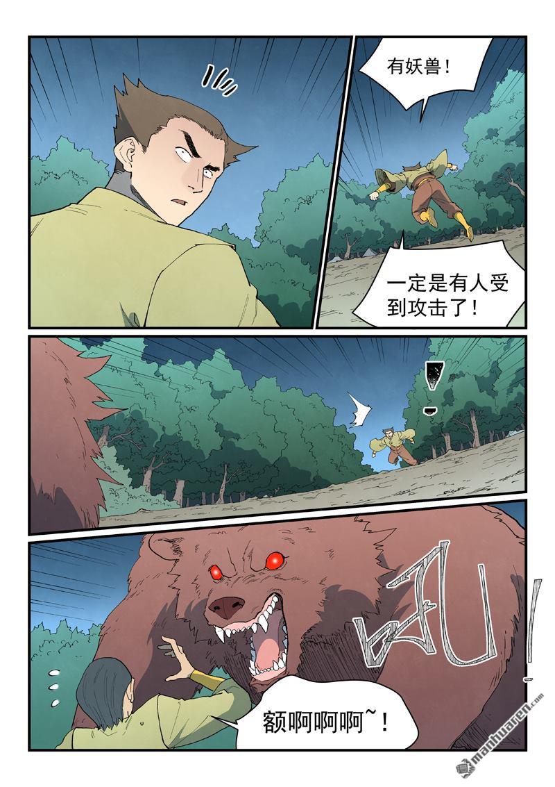 星武神訣 - 第862回 - 1