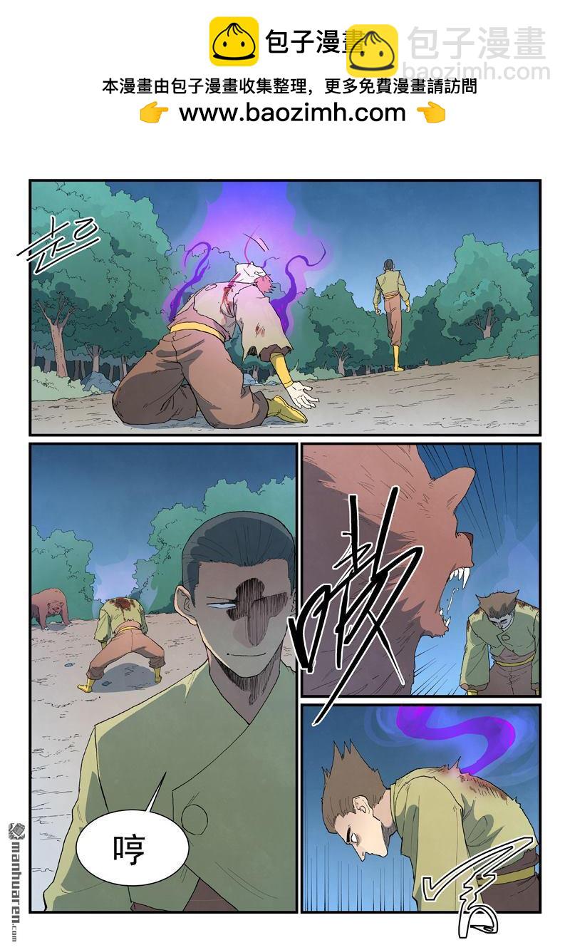 星武神訣 - 第864回 - 2