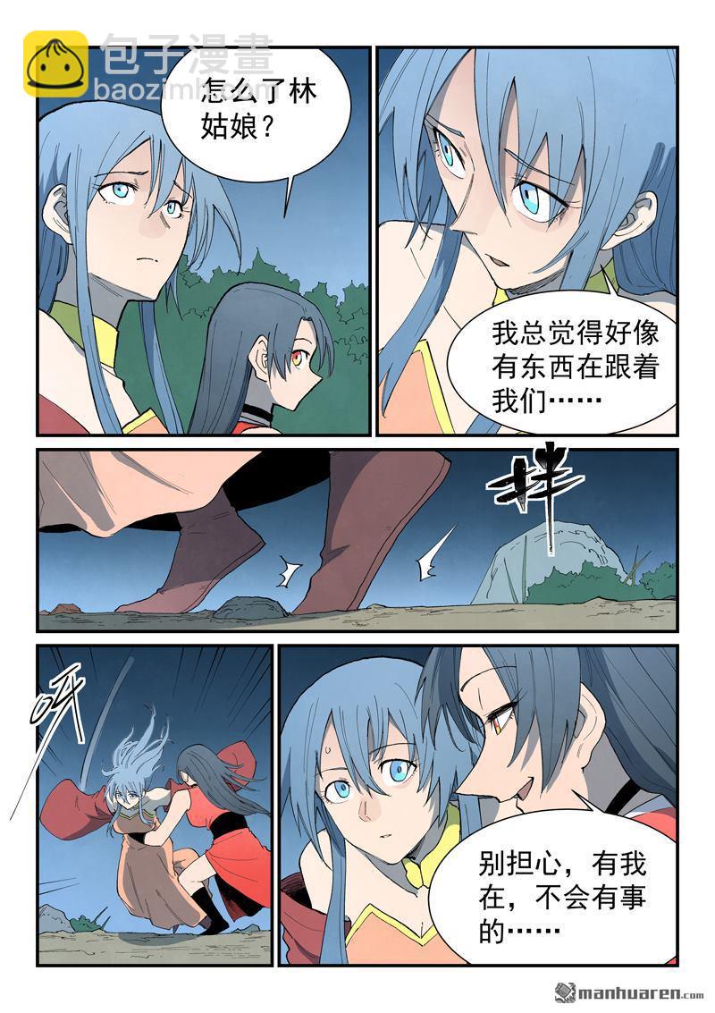 星武神訣 - 第864回 - 1