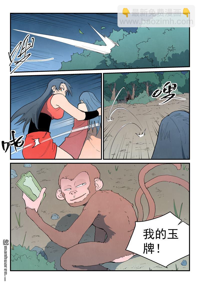 星武神訣 - 第864回 - 2