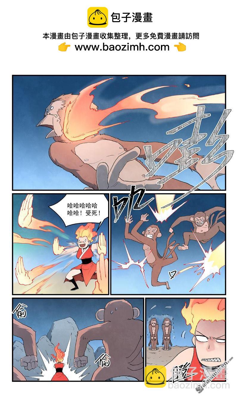 星武神訣 - 第866回 - 2