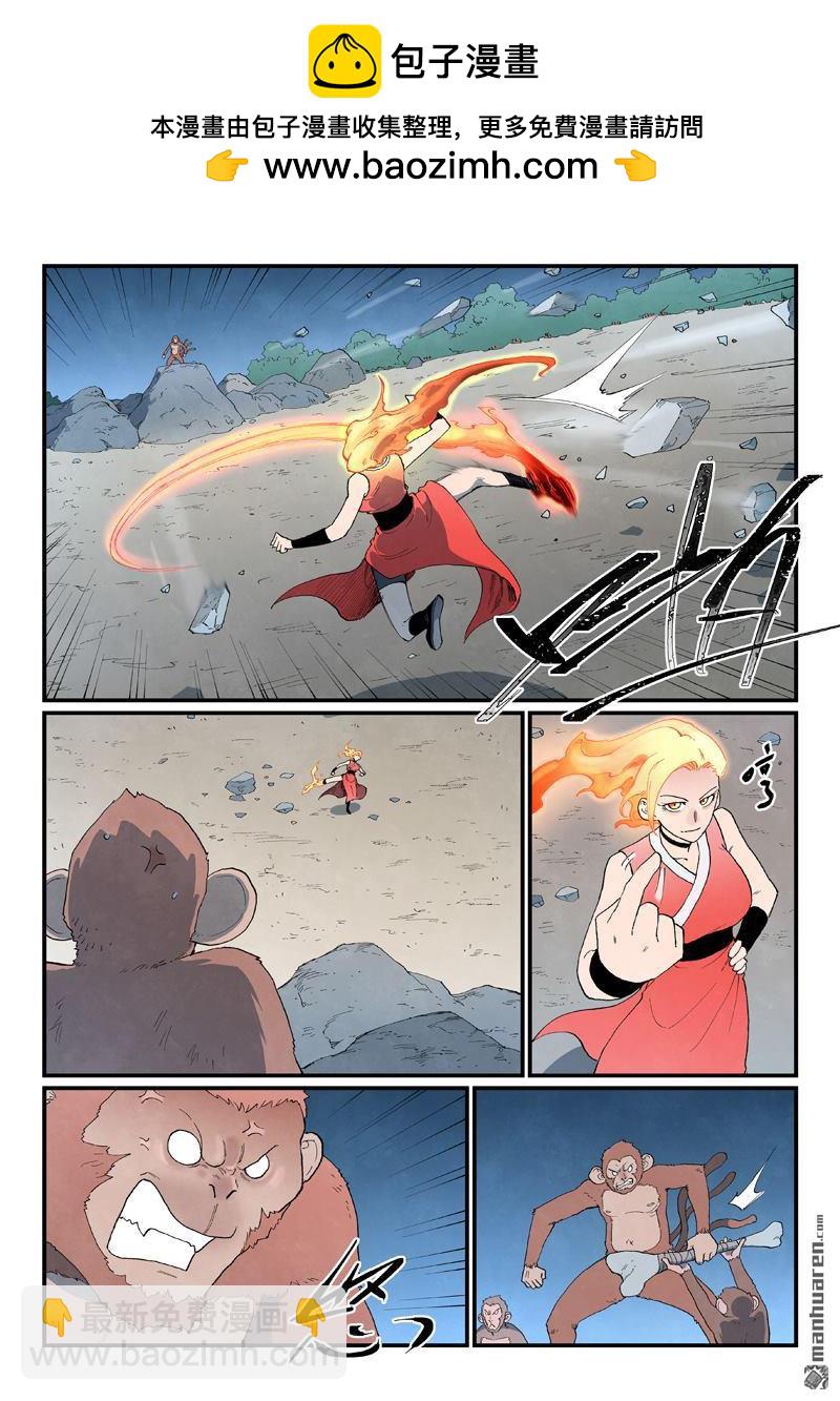 星武神訣 - 第866回 - 2