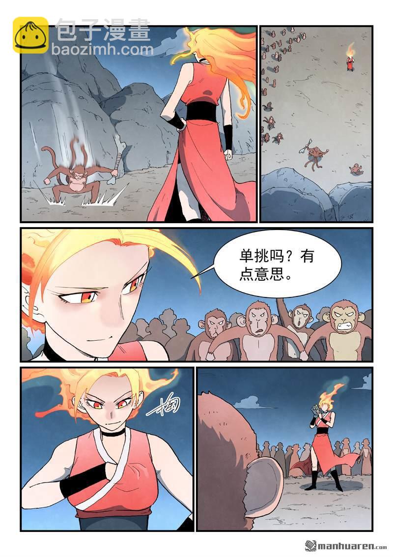 星武神訣 - 第866回 - 1