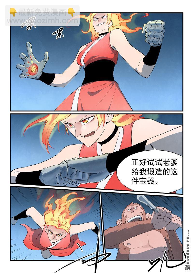 星武神訣 - 第866回 - 2