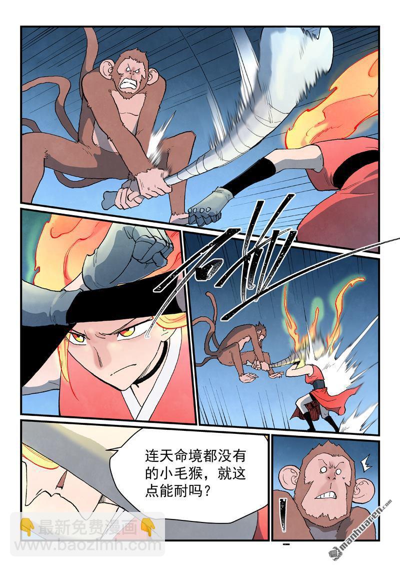 星武神訣 - 第866回 - 1