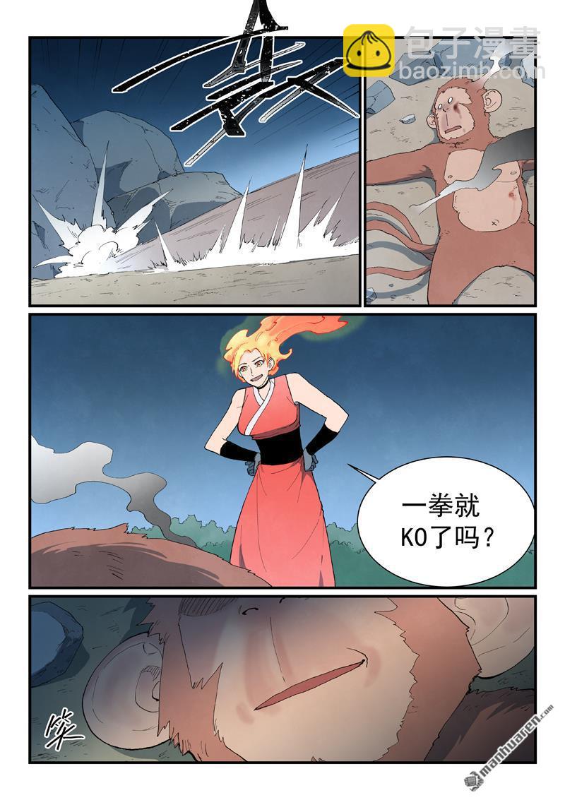 星武神訣 - 第866回 - 1