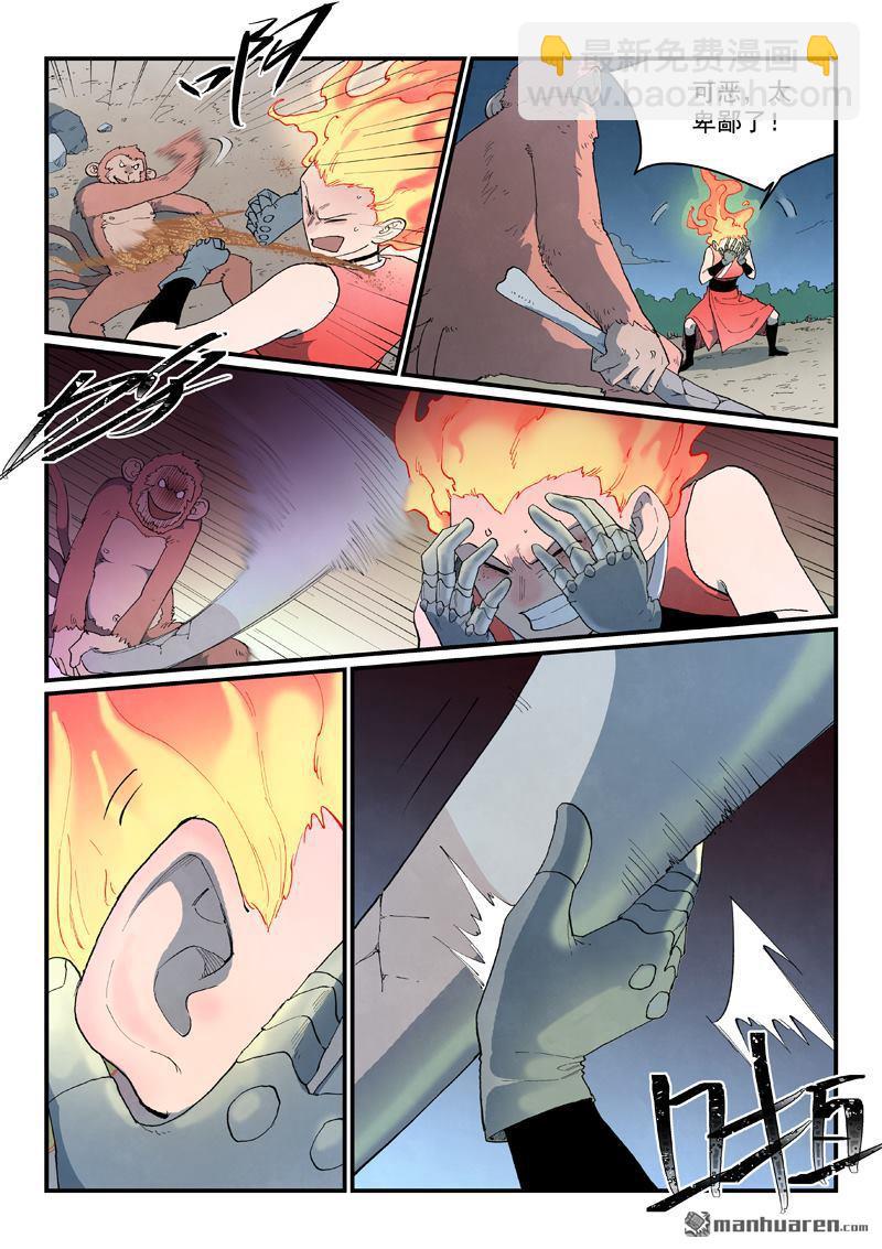 星武神訣 - 第866回 - 2