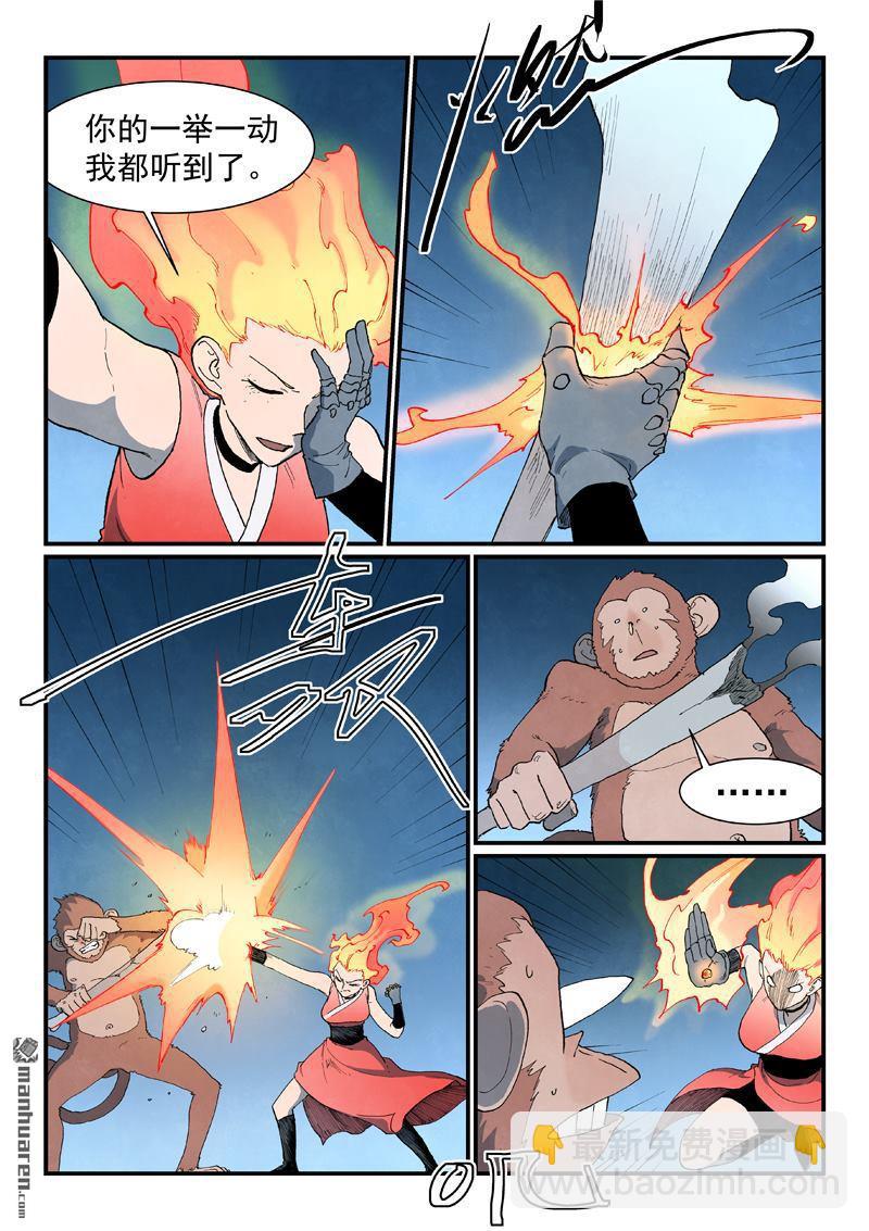 星武神訣 - 第866回 - 1