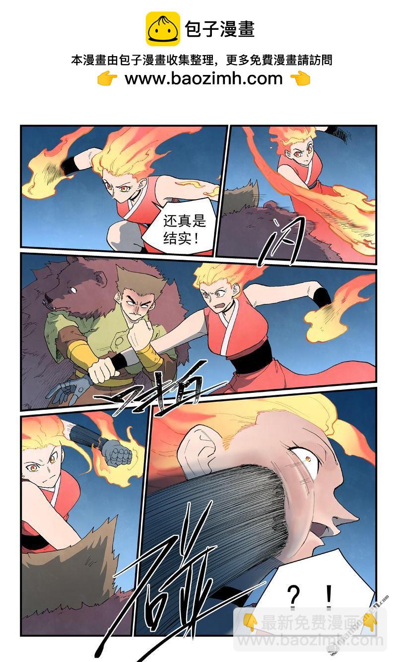 星武神訣 - 第868回 - 2