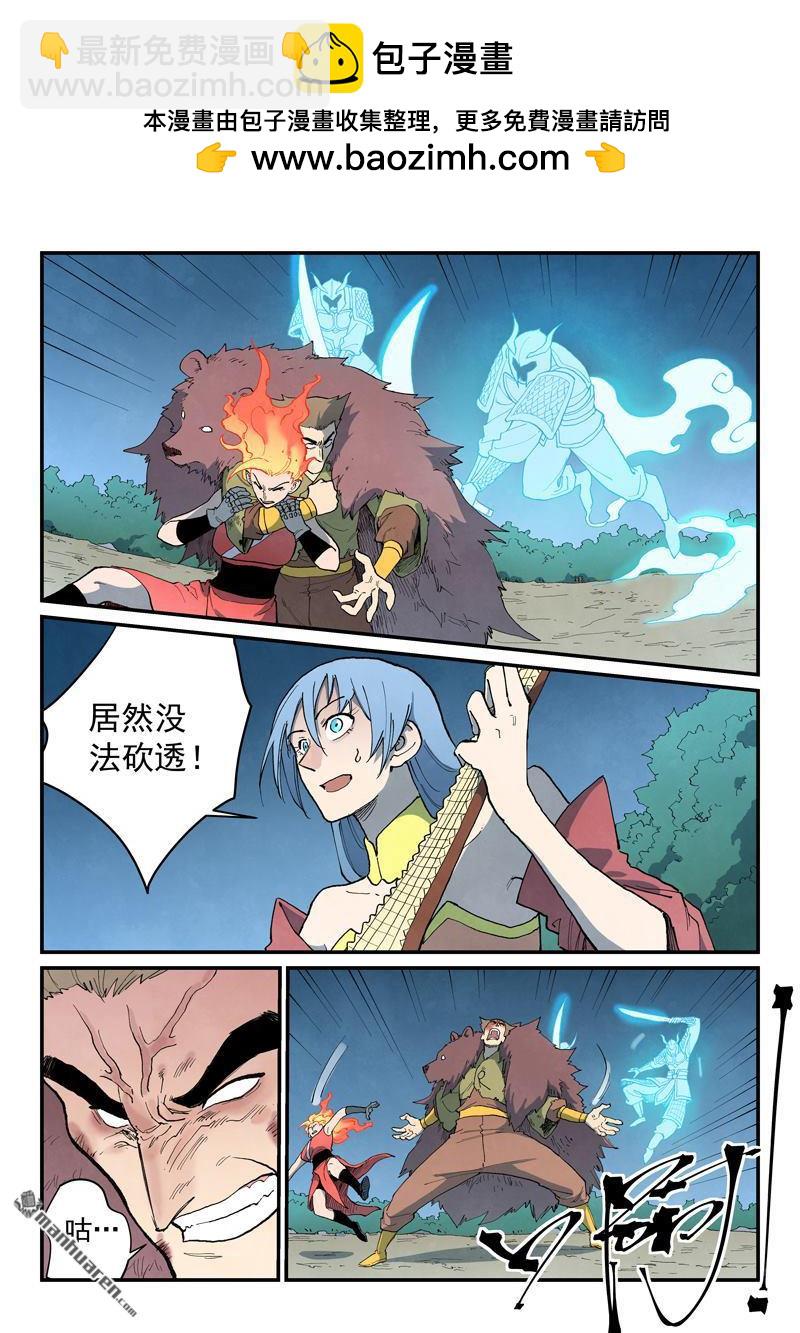 星武神訣 - 第868回 - 2