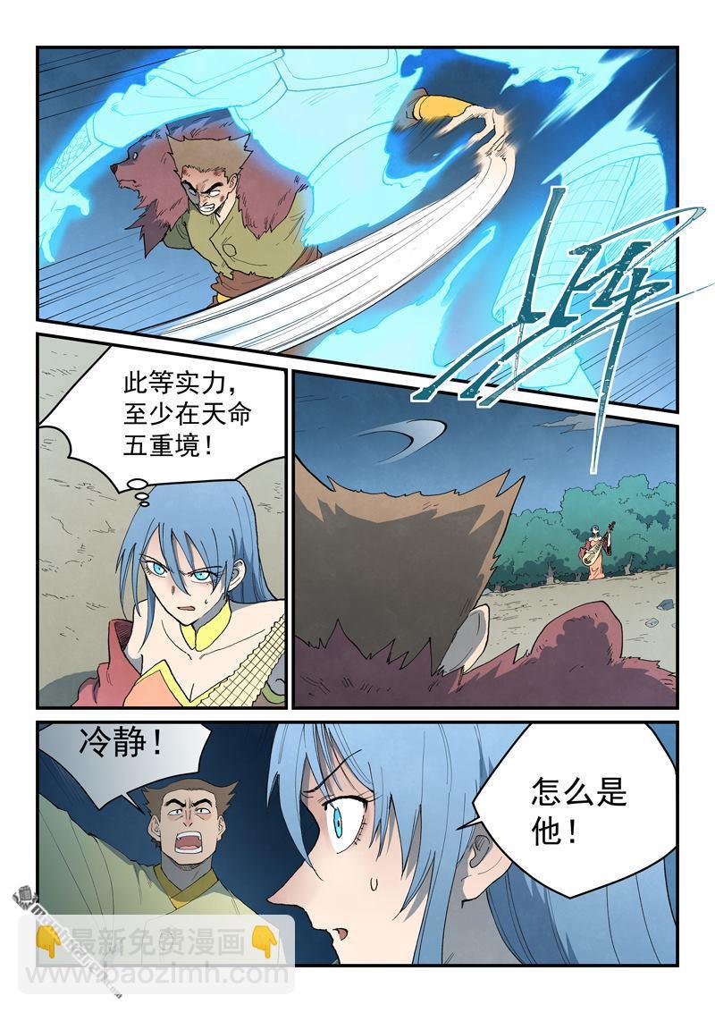 星武神訣 - 第868回 - 1