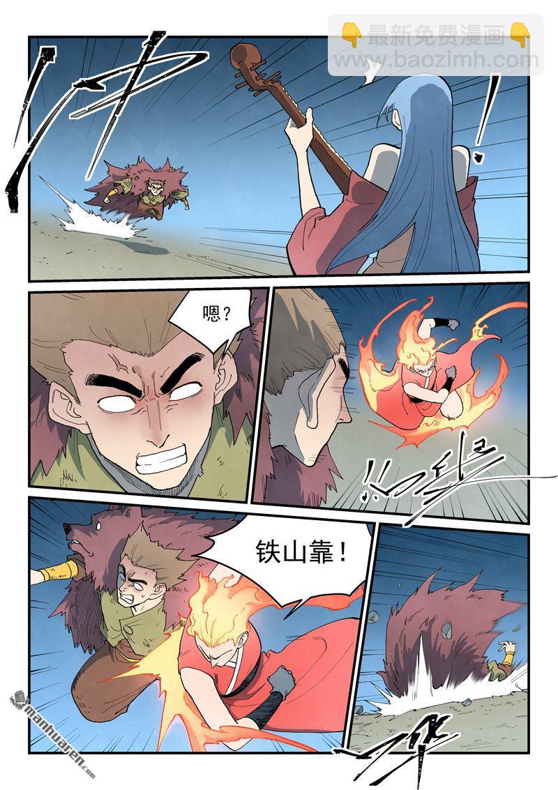 星武神訣 - 第868回 - 2