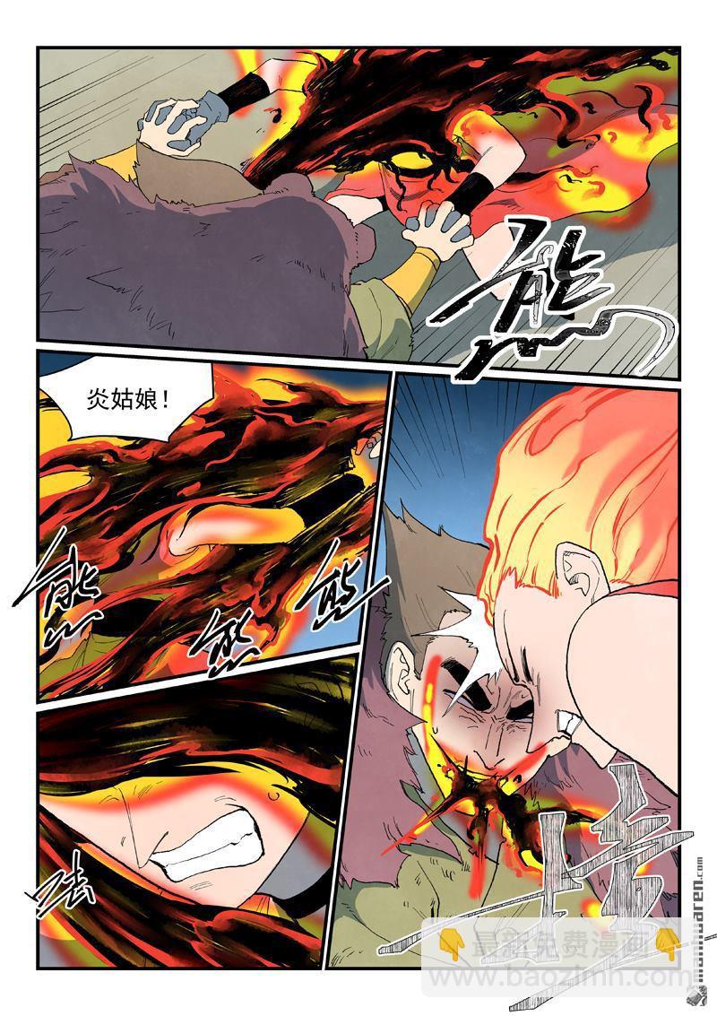 星武神訣 - 第868回 - 1