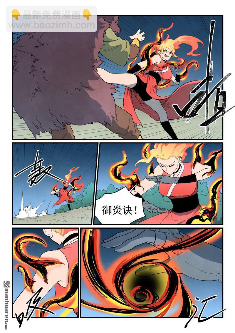 星武神訣 - 第868回 - 2