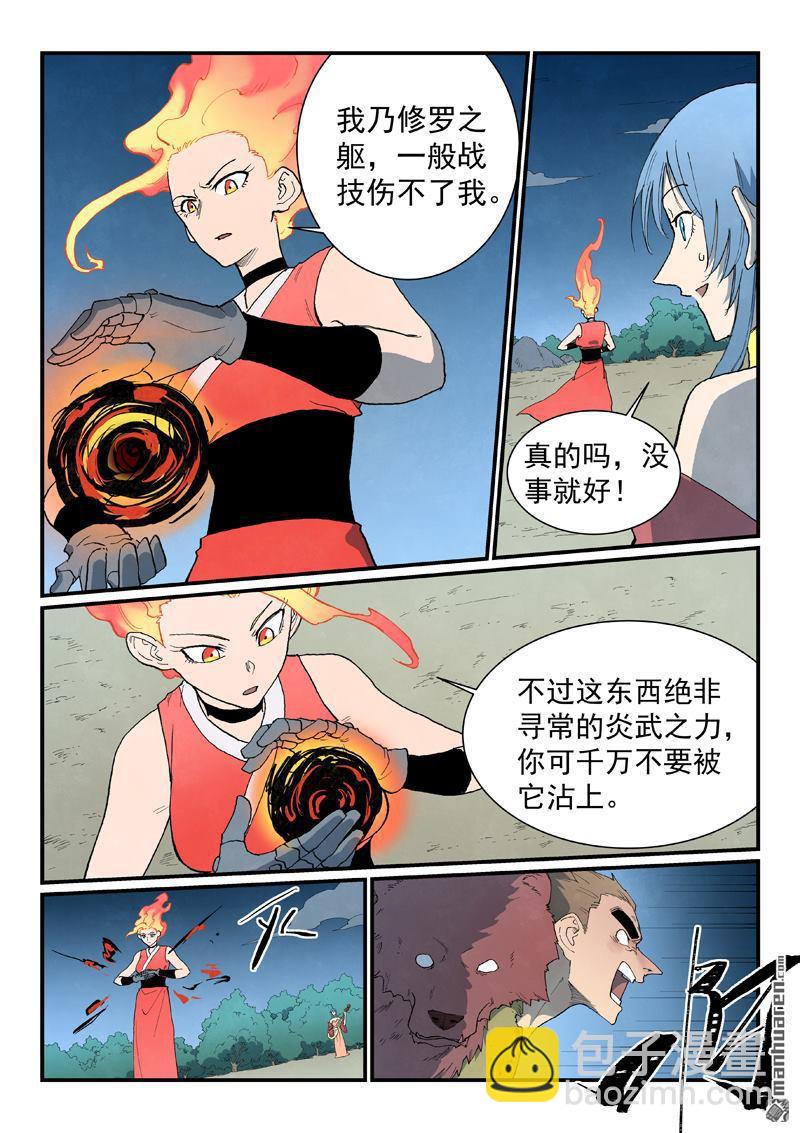 星武神訣 - 第868回 - 1