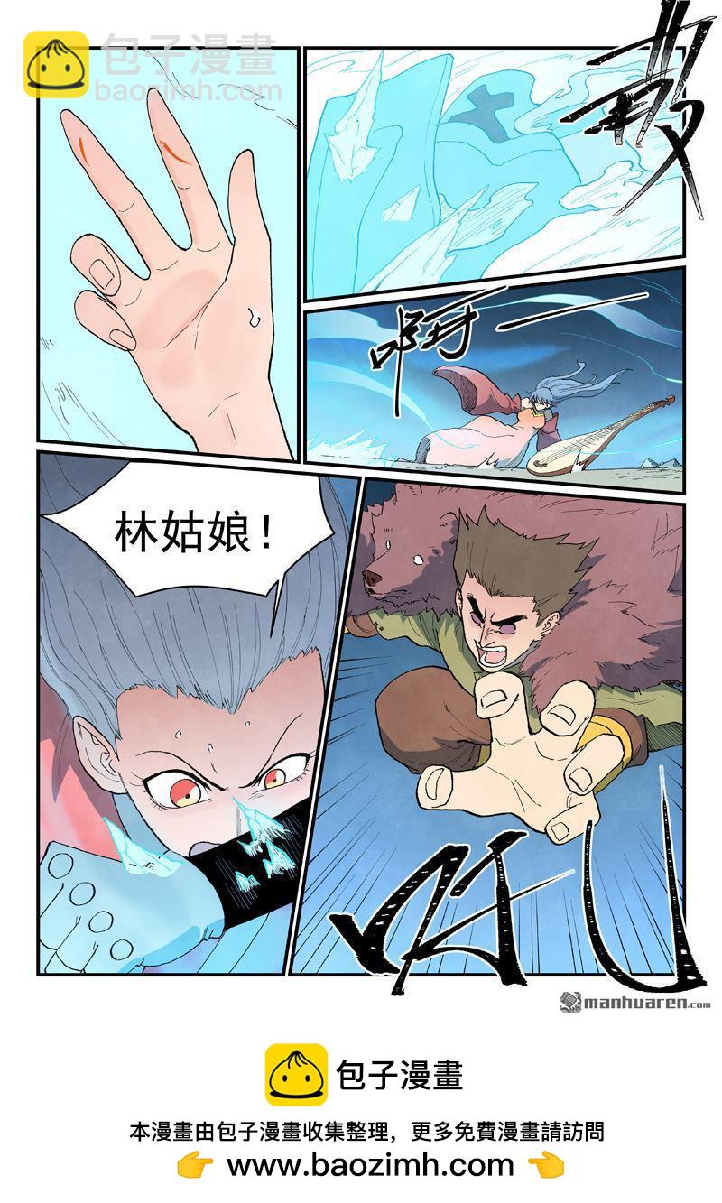 星武神訣 - 第870回 - 2