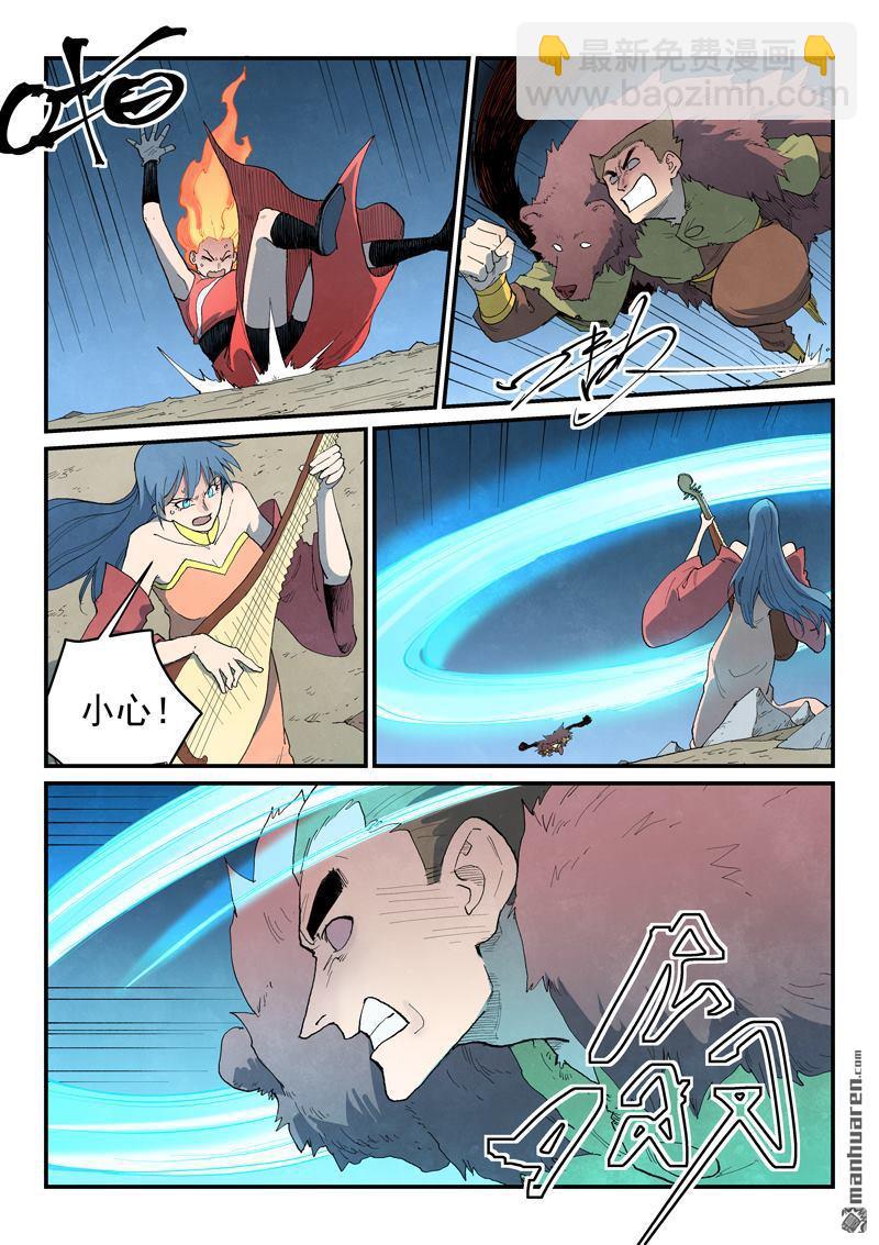 星武神訣 - 第870回 - 2