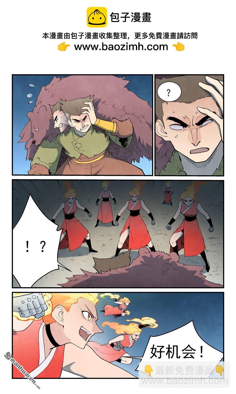 星武神訣 - 第870回 - 1