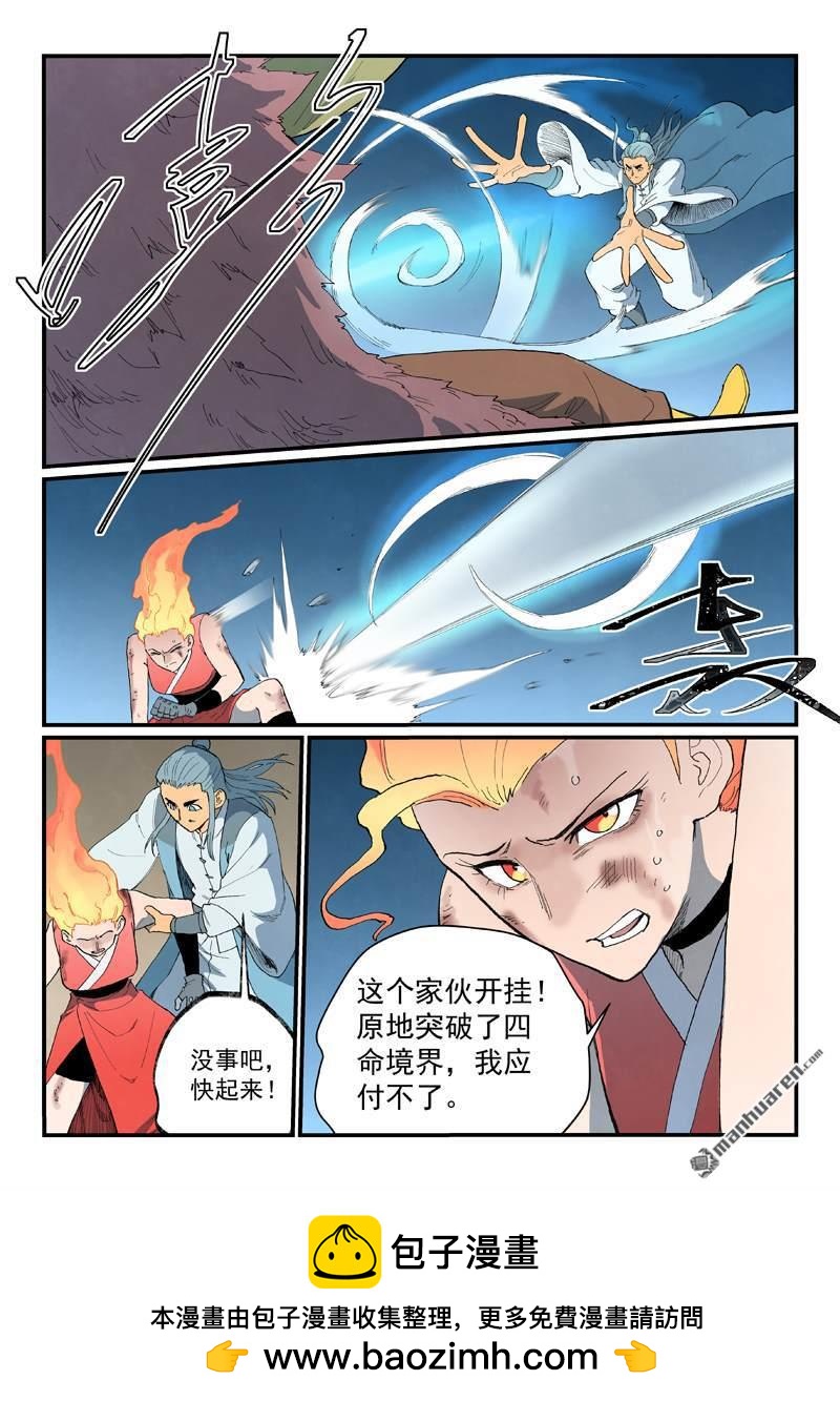 星武神訣 - 第872回 - 2