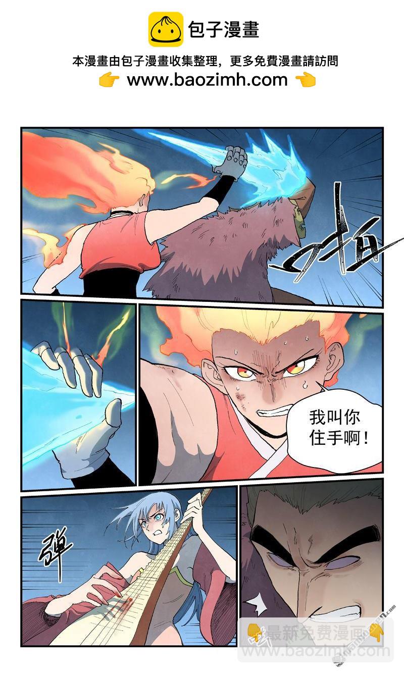 星武神訣 - 第872回 - 2