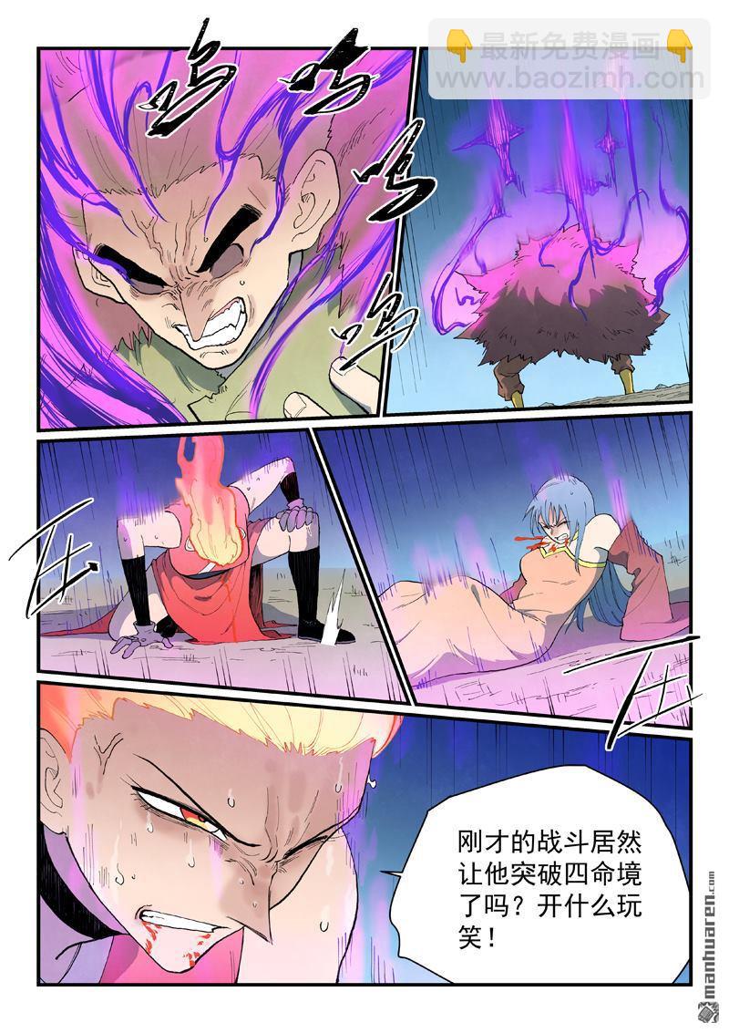 星武神訣 - 第872回 - 2