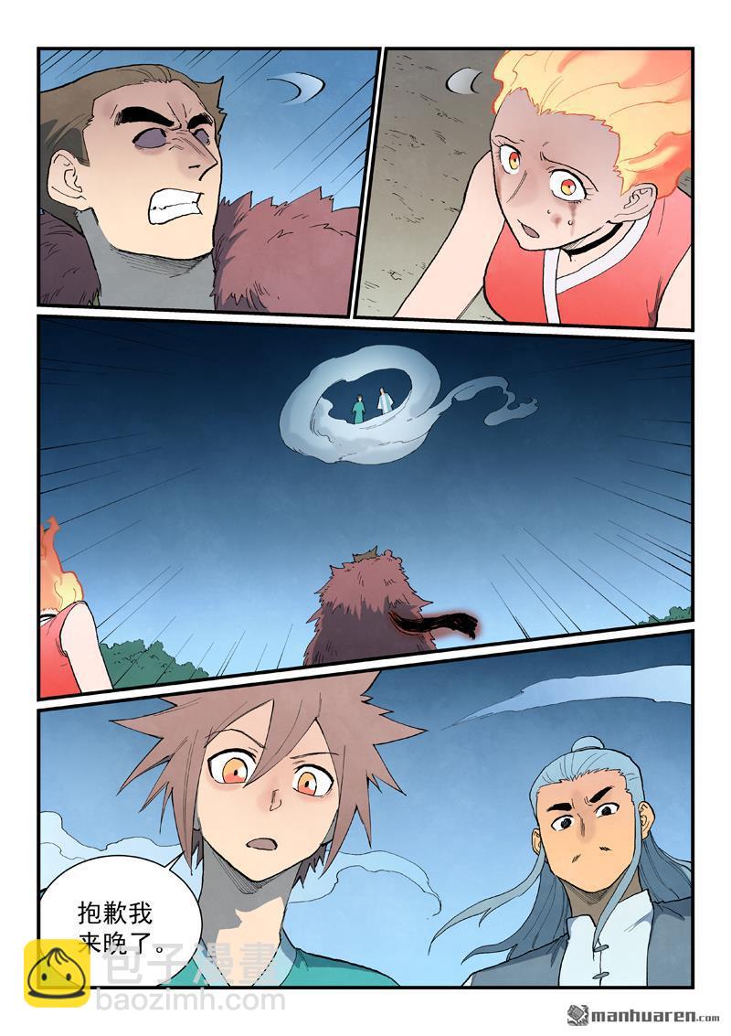 星武神訣 - 第872回 - 2