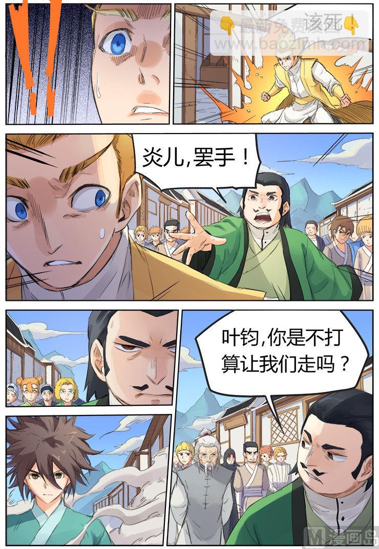 星武神訣 - 第89話 立下賭約 - 2