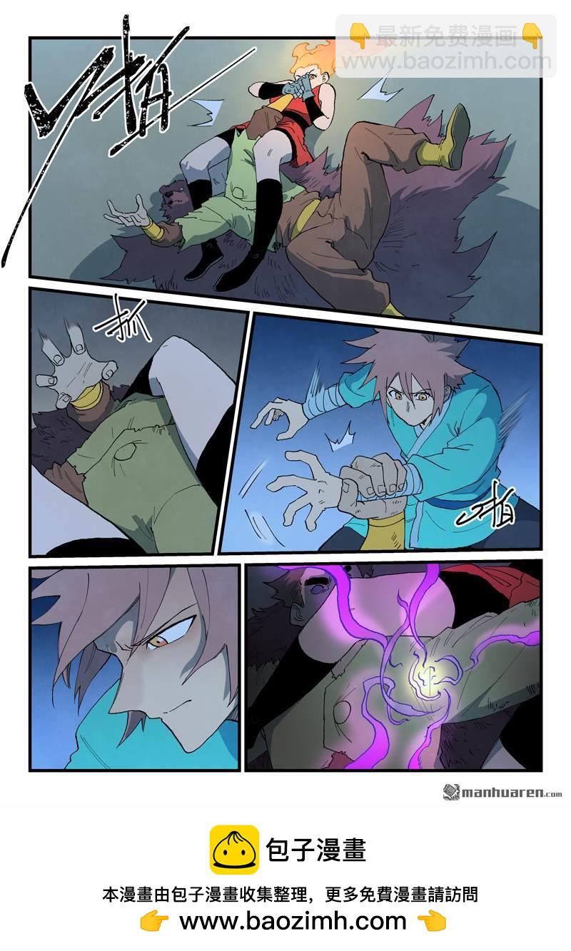 星武神訣 - 第874回 - 2