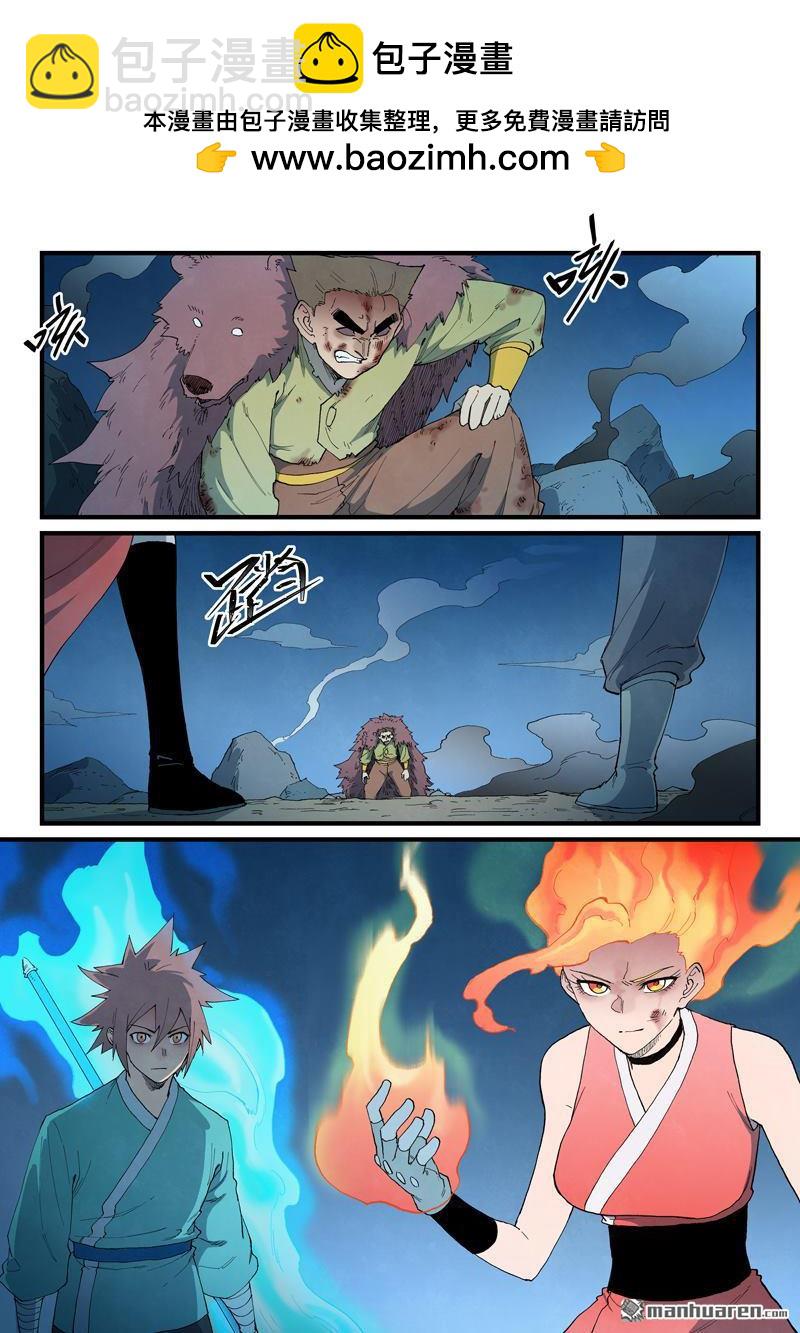 星武神訣 - 第874回 - 2