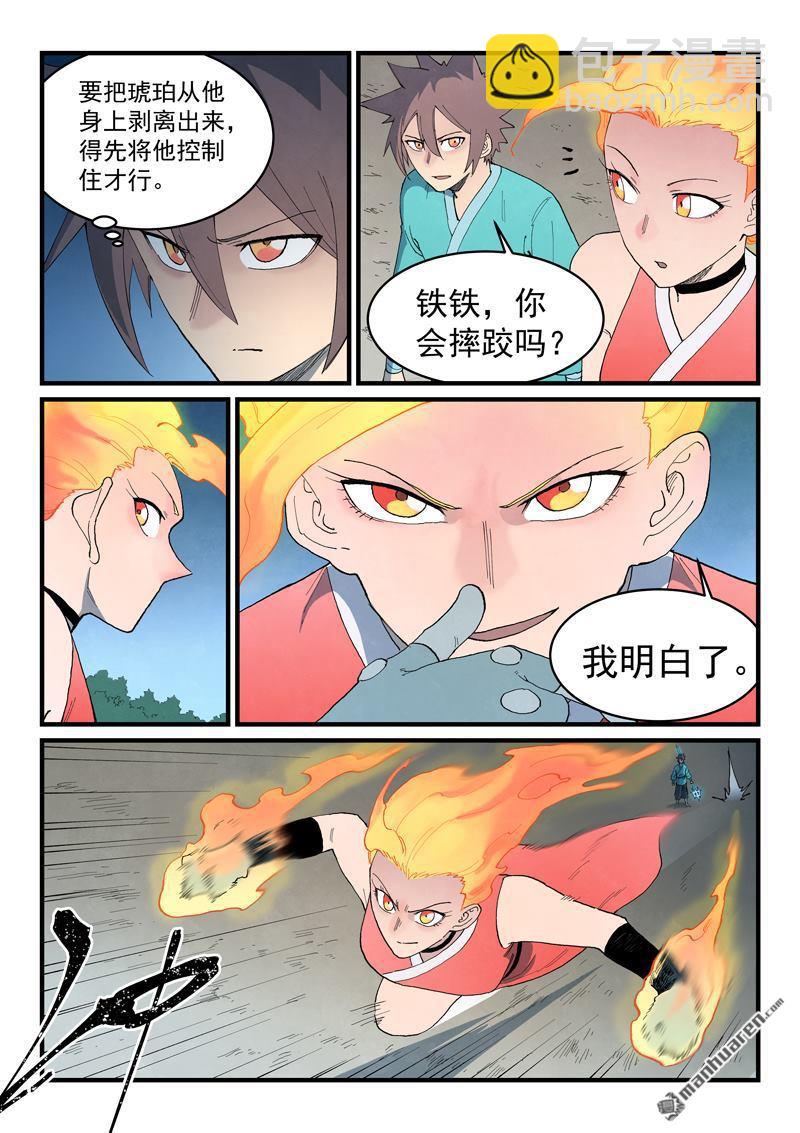 星武神訣 - 第874回 - 1