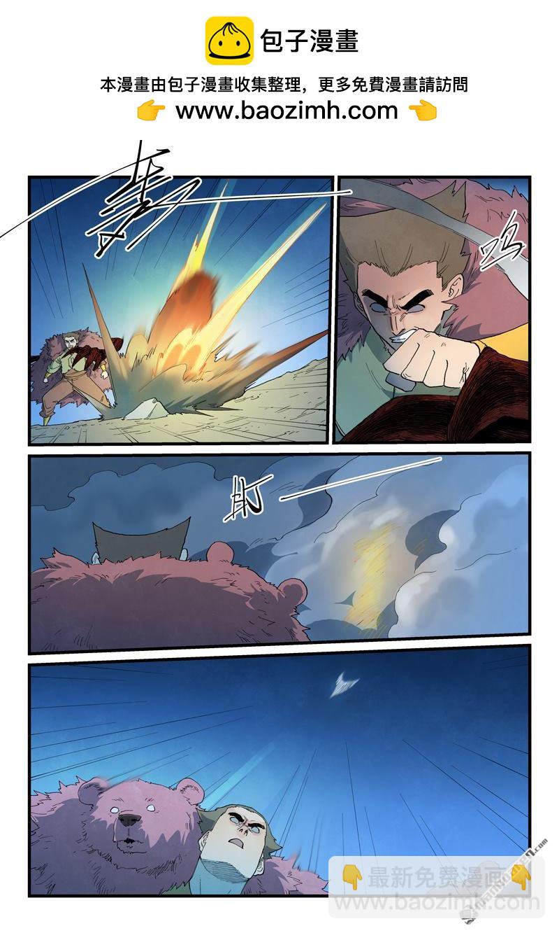 星武神訣 - 第874回 - 2