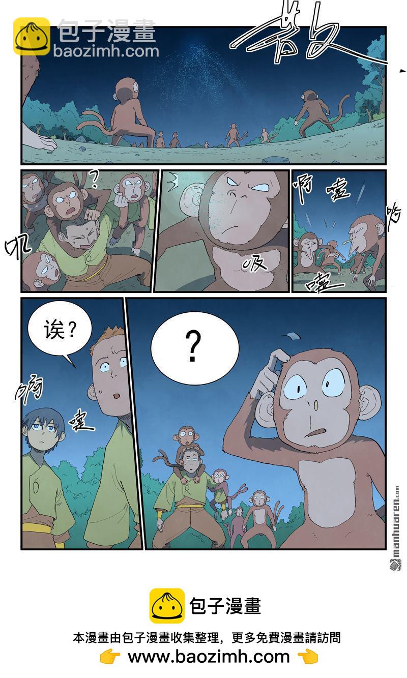 星武神訣 - 第876回 - 2