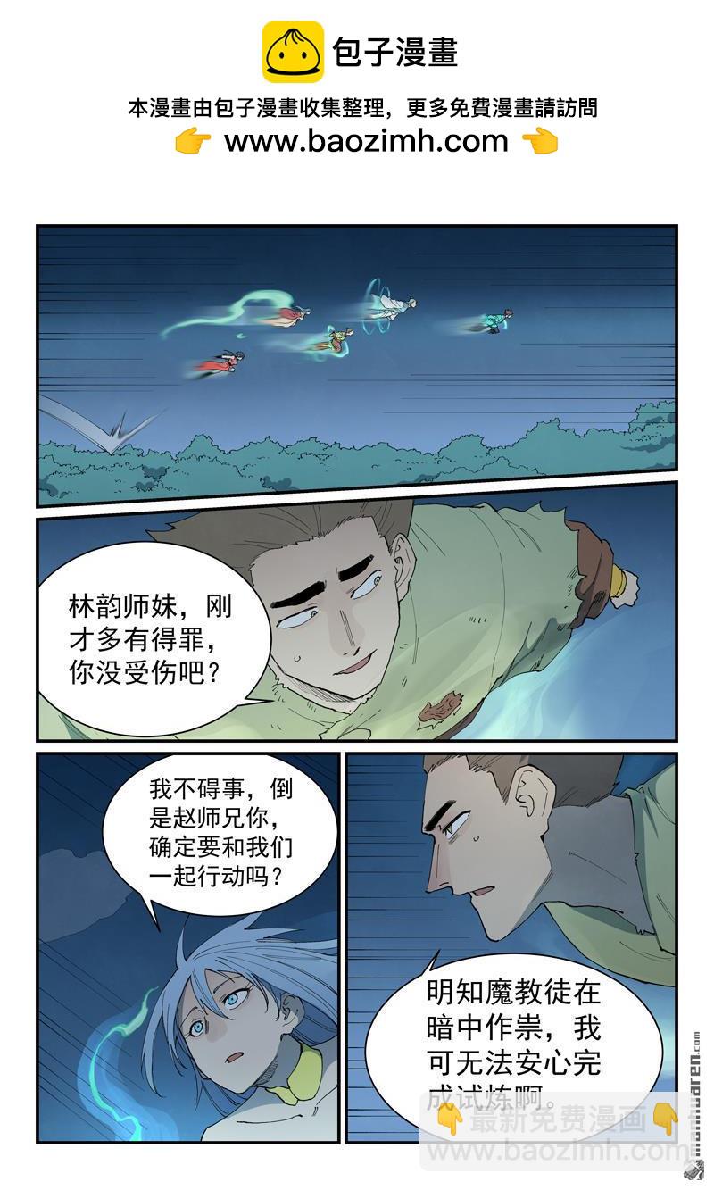 星武神訣 - 第876回 - 2