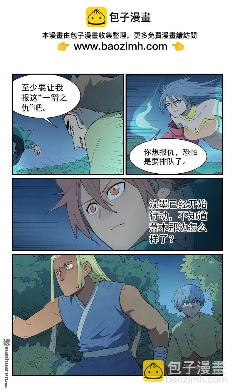 星武神訣 - 第876回 - 1