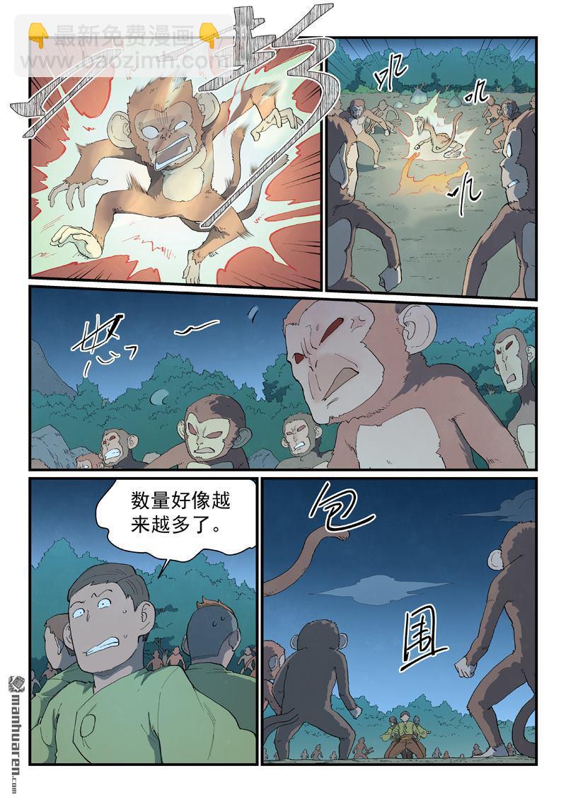 星武神訣 - 第876回 - 1