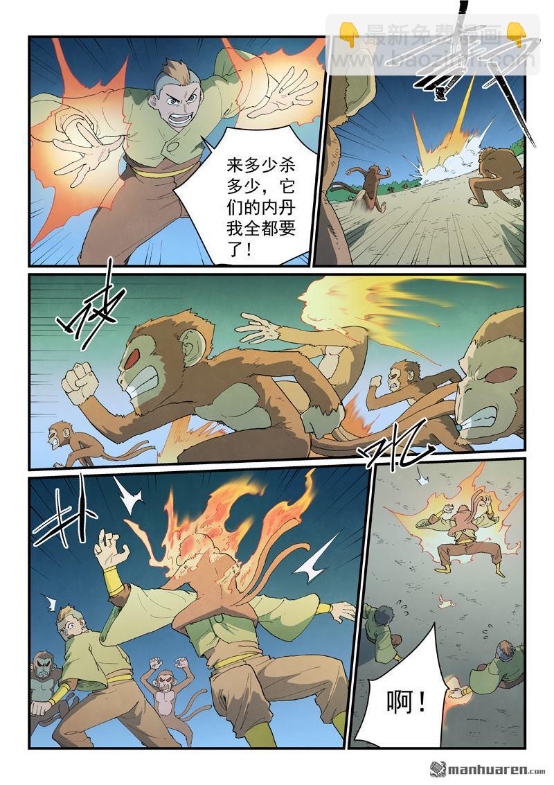 星武神訣 - 第876回 - 2