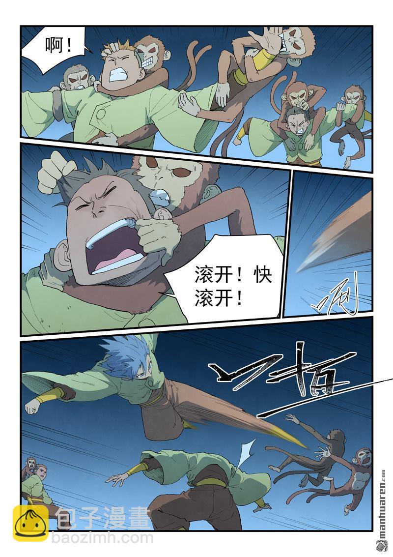 星武神訣 - 第876回 - 1