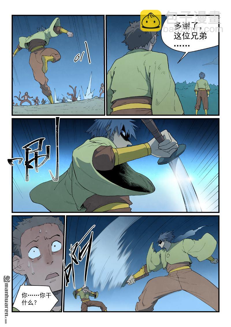 星武神訣 - 第876回 - 2