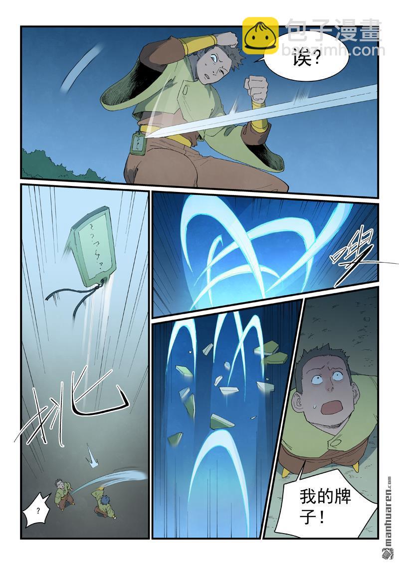 星武神訣 - 第876回 - 1