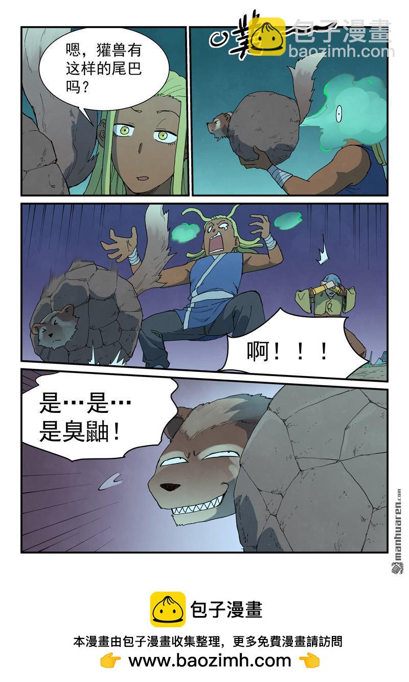 星武神訣 - 第878回 - 2